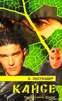 Кайсе читать онлайн