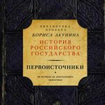 Первоисточники: Повесть временных лет. Галицко-Волынская летопись (сборник) читать онлайн
