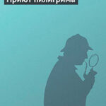 Приют пилигрима читать онлайн