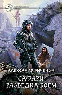 Разведка боем читать онлайн