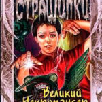 Великий Некромансер читать онлайн