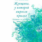 Женщина