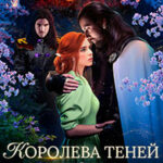 Двойная звезда. Том 1 читать онлайн