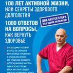 100 лет активной жизни