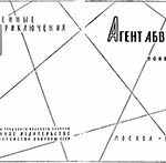 Агент абвера. читать онлайн