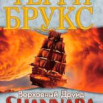 Стракен (ЛП) читать онлайн