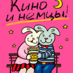Кино и немцы! читать онлайн