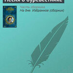 Песня о буревестнике читать онлайн
