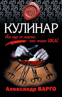 Кулинар читать онлайн