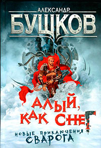 Алый