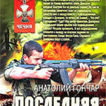 Последняя обойма читать онлайн