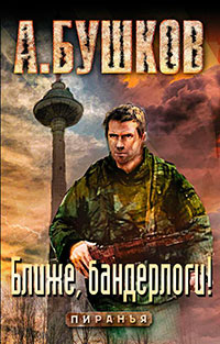 Ближе