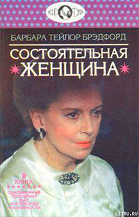 Состоятельная женщина. Книга 2 читать онлайн