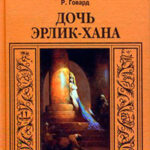 Ястреб с холмов читать онлайн