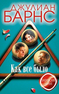 Как все было читать онлайн