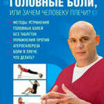Головные боли