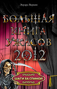 Шаги за спиной читать онлайн
