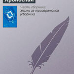 Хроноспай читать онлайн