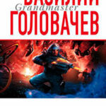 Возвращение джинна читать онлайн