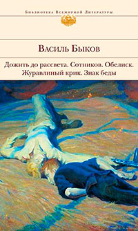 Знак беды читать онлайн