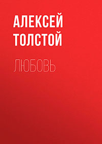 Такая разная любовь читать онлайн