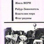 Флаг Родины читать онлайн