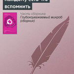 Каждому есть что вспомнить читать онлайн