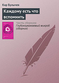 Каждому есть что вспомнить читать онлайн