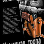 Крысиная тропа читать онлайн