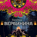 Убежище чужих тайн читать онлайн