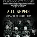 Сталин. Поднявший Россию с колен читать онлайн
