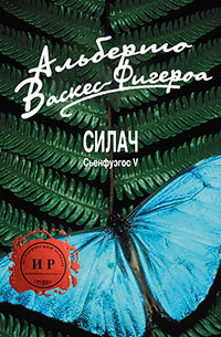 Силач (ЛП) читать онлайн