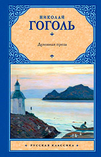 Духовная проза (сборник) читать онлайн