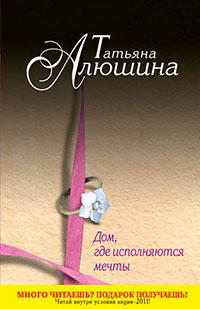 Дом, где исполняются мечты читать онлайн