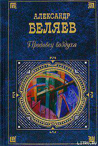 Вечный хлеб читать онлайн