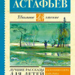 Лучшие рассказы для детей (сборник) читать онлайн