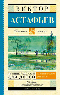 Лучшие рассказы для детей (сборник) читать онлайн