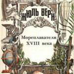 История великих путешествий. Том 2. Мореплаватели XVIII века читать онлайн
