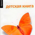 Детская книга читать онлайн