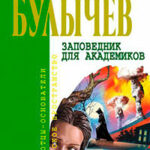 Младенец Фрей читать онлайн