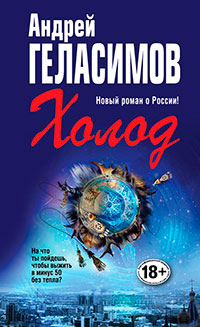 Холод читать онлайн