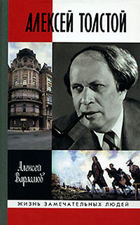 Алексей Толстой. Красный шут. читать онлайн