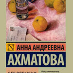 Бег времени (сборник) читать онлайн