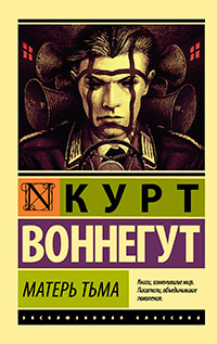 Матерь Тьма читать онлайн
