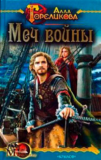 Меч войны