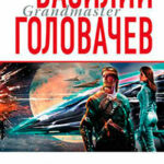 Черная сила читать онлайн