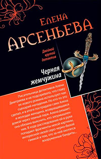 Черная жемчужина читать онлайн