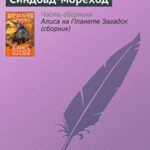 Синдбад-мореход читать онлайн
