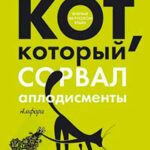 Кот