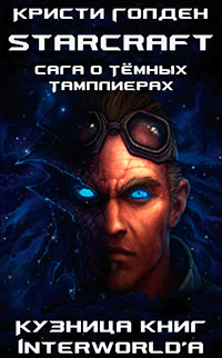Сага о Тёмных Тамплиерах. (ЛП) читать онлайн
